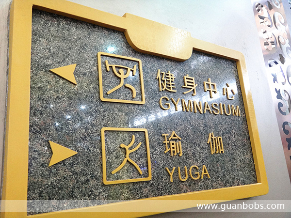 室內(nèi)標(biāo)識(shí)